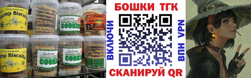 Печенье с ТГК конопля  Калач 