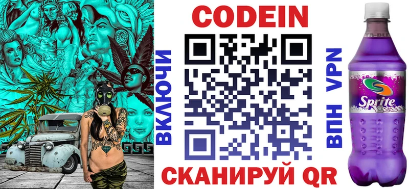 Codein напиток Lean (лин)  закладки  Калач 